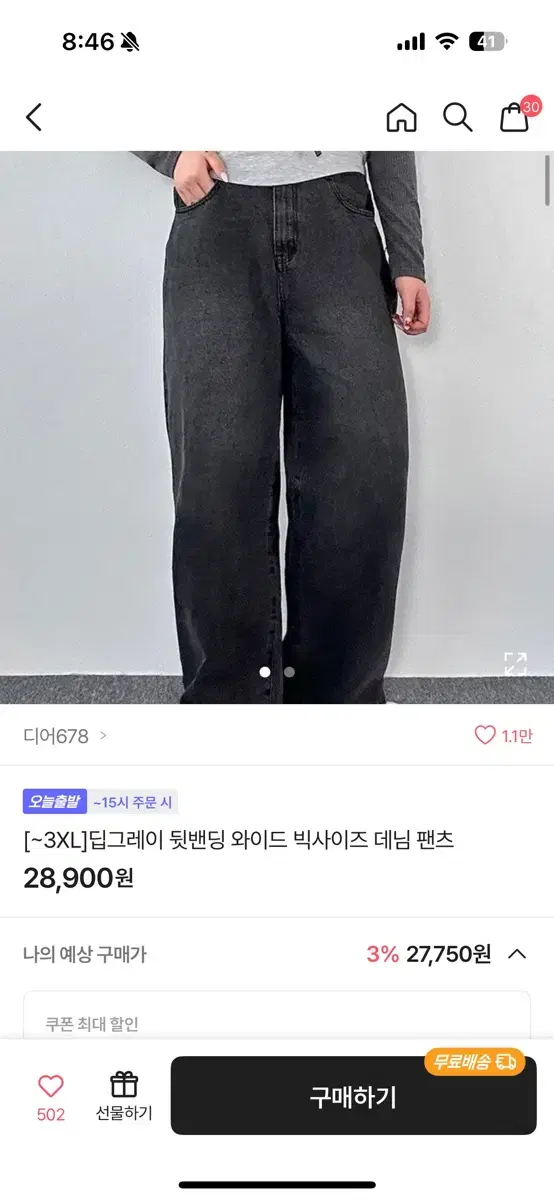 와이드 데님 팬츠 3xl